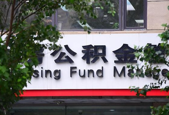 五指山离职公积金（离职公积金怎么处理）